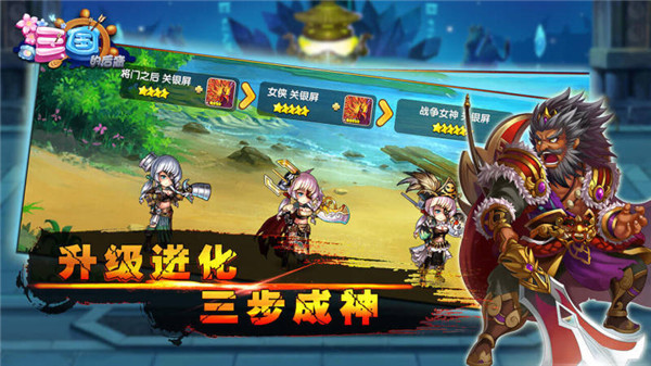 三国的后裔中文版