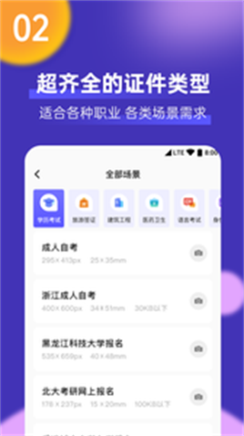 考试证件照手机版下载
