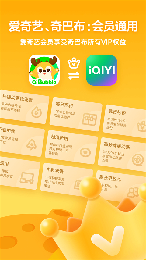 爱奇艺动画屋