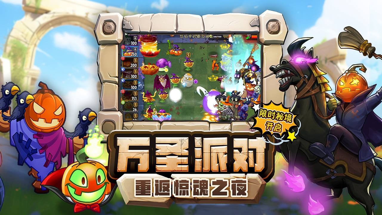 植物大战僵尸2河姆渡联动版