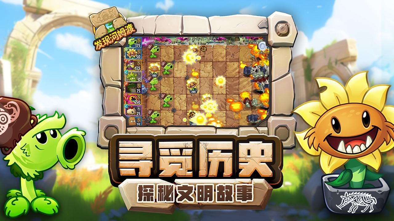 植物大战僵尸2河姆渡联动版