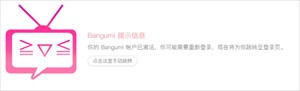 Bangumi番组计划下载