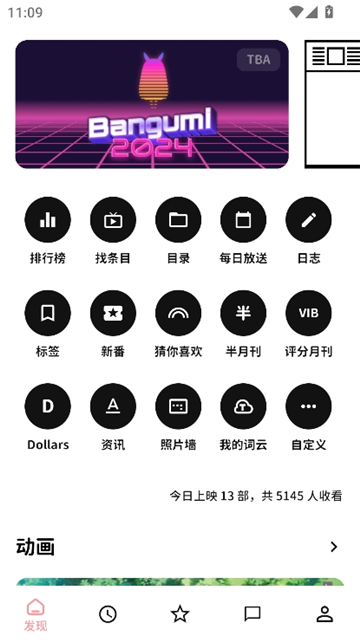 Bangumi番组计划