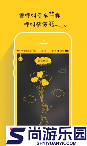假装情侣APP安卓最新版下载