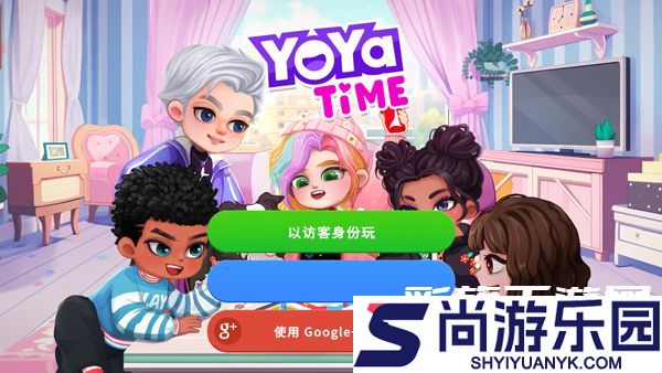 尤雅时间全解锁版本下载