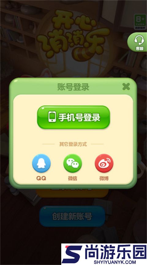 开心消消乐正版下载最新版