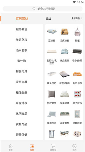 惠家有最新版下载