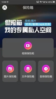 隐私空间助手软件下载
