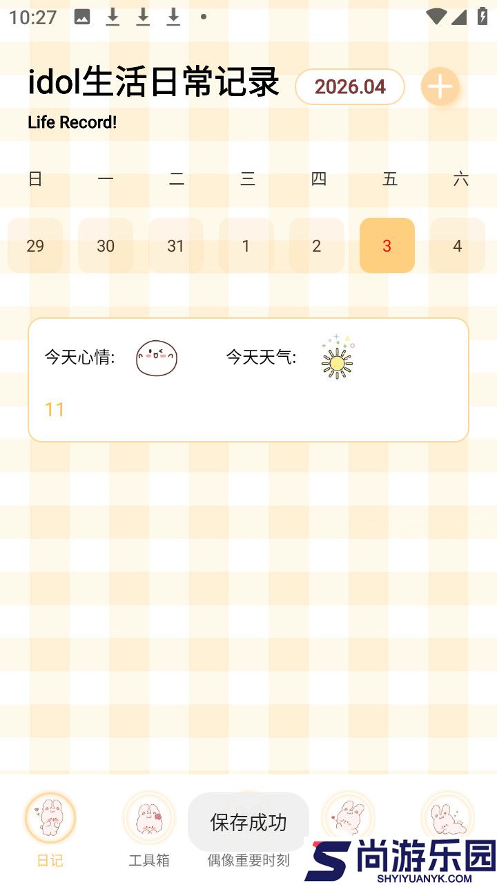 星神少女日记下载