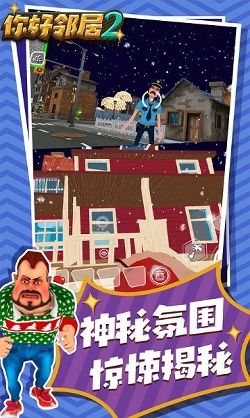 你好邻居2中文版