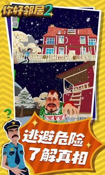 你好邻居2中文版