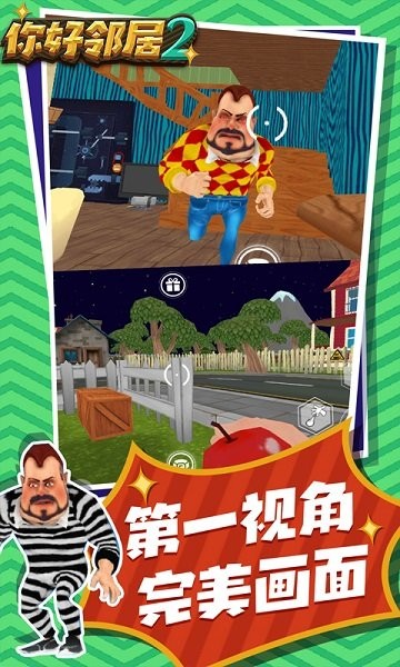 你好邻居2中文版