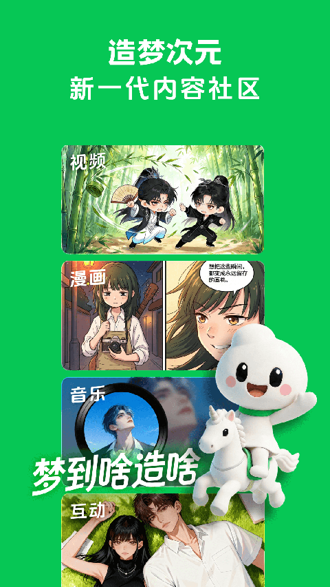 造梦次元聊天