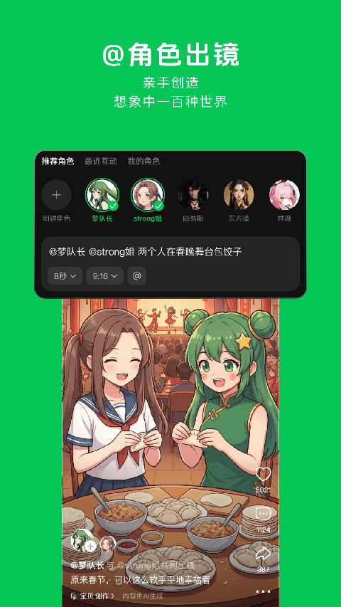 造梦次元聊天