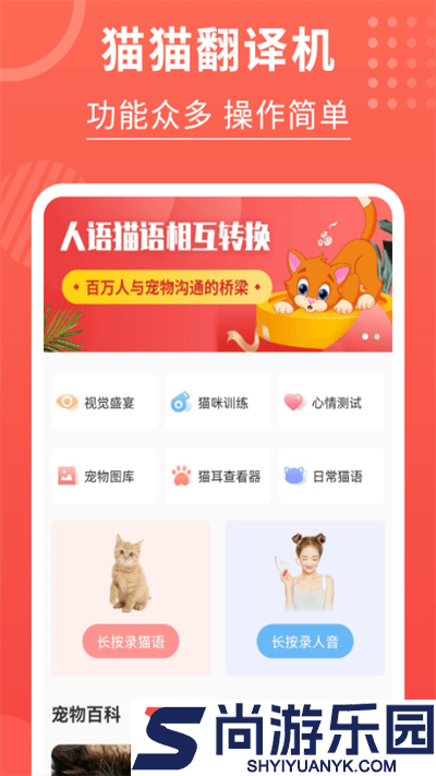 喵星人翻译器APP下载