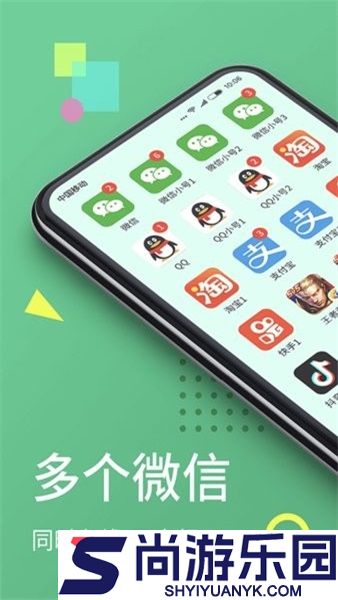 微分身术双开软件下载