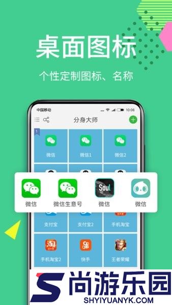 微分身术双开软件下载