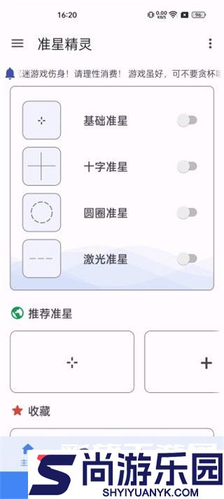 准星助手免费下载