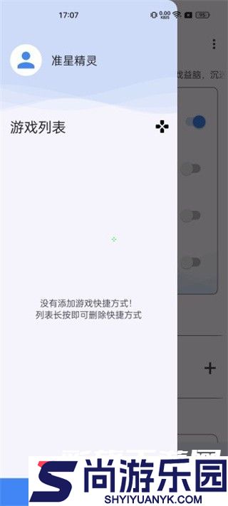 准星助手免费下载