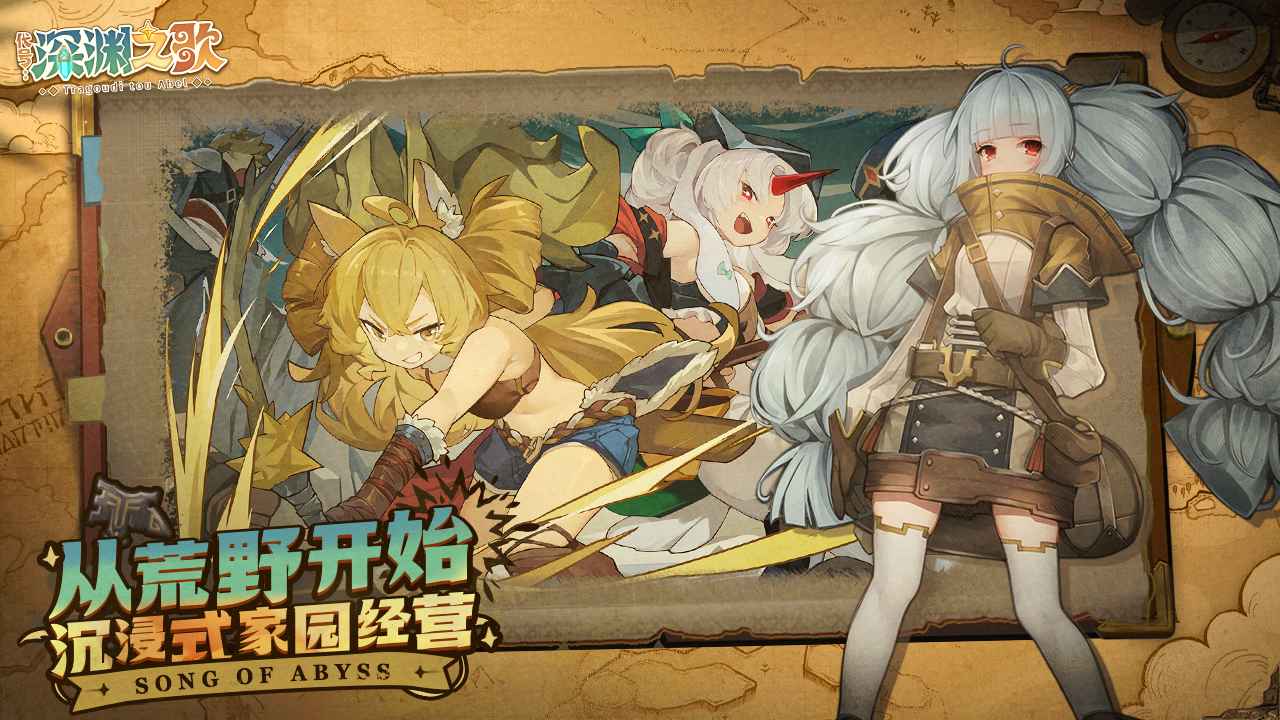 代号深渊之歌