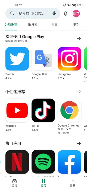 谷歌商店play