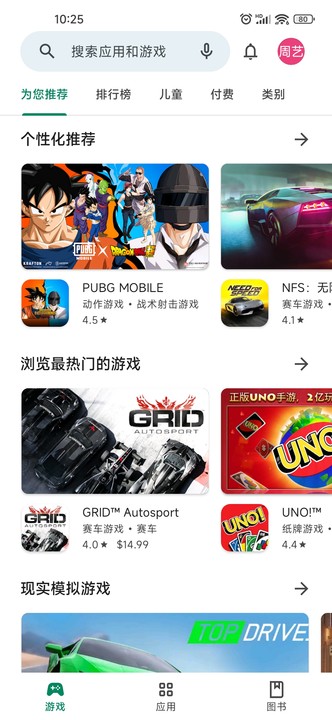 谷歌商店play