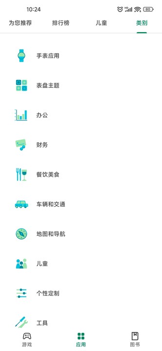谷歌商店play