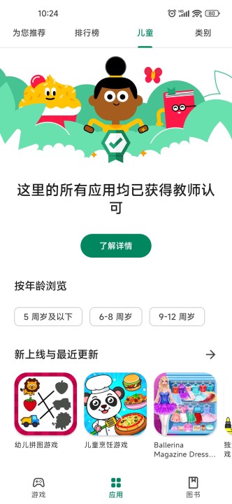 谷歌商店play