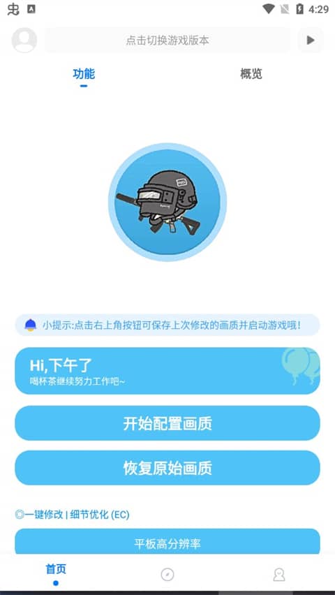 殇痕画质助手专业版