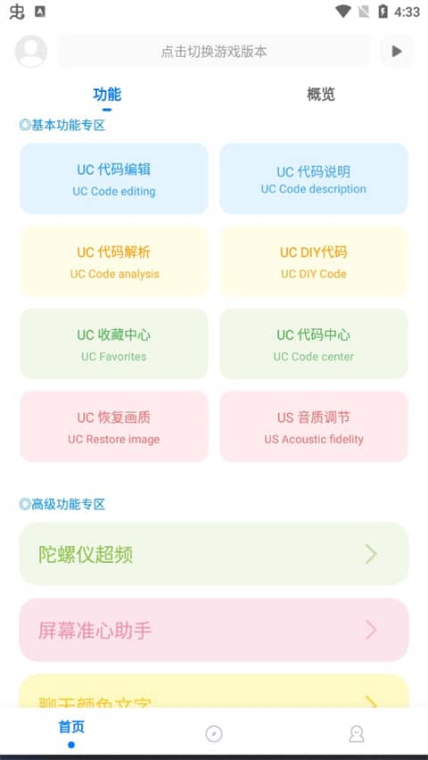 殇痕画质助手专业版