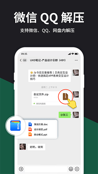 zip解压大师