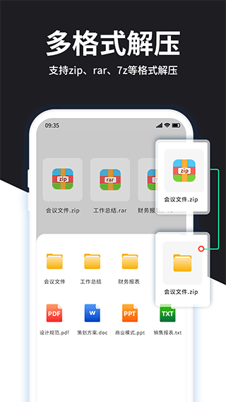 zip解压大师