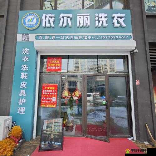 干洗店的小信 1-2：优质服务与贴心关怀
