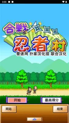 合战忍者村