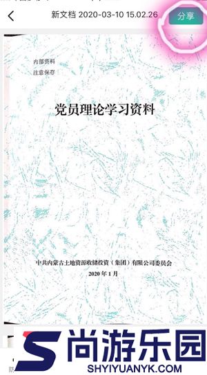 OCR全能扫描王APP下载
