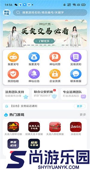 神仙代售手机版下载安装