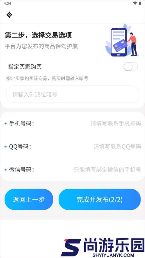 神仙代售手机版下载安装