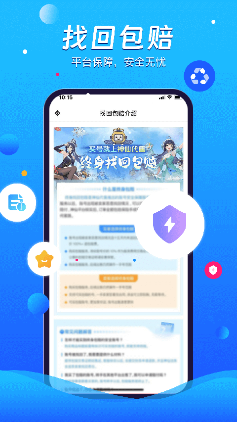 神仙代售手机版