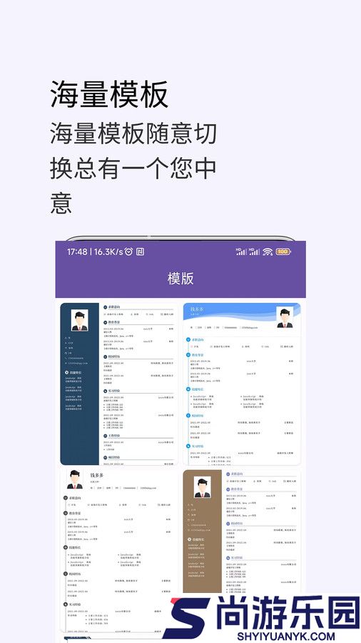 高薪简历模板最新版下载