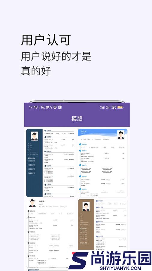 高薪简历模板最新版下载