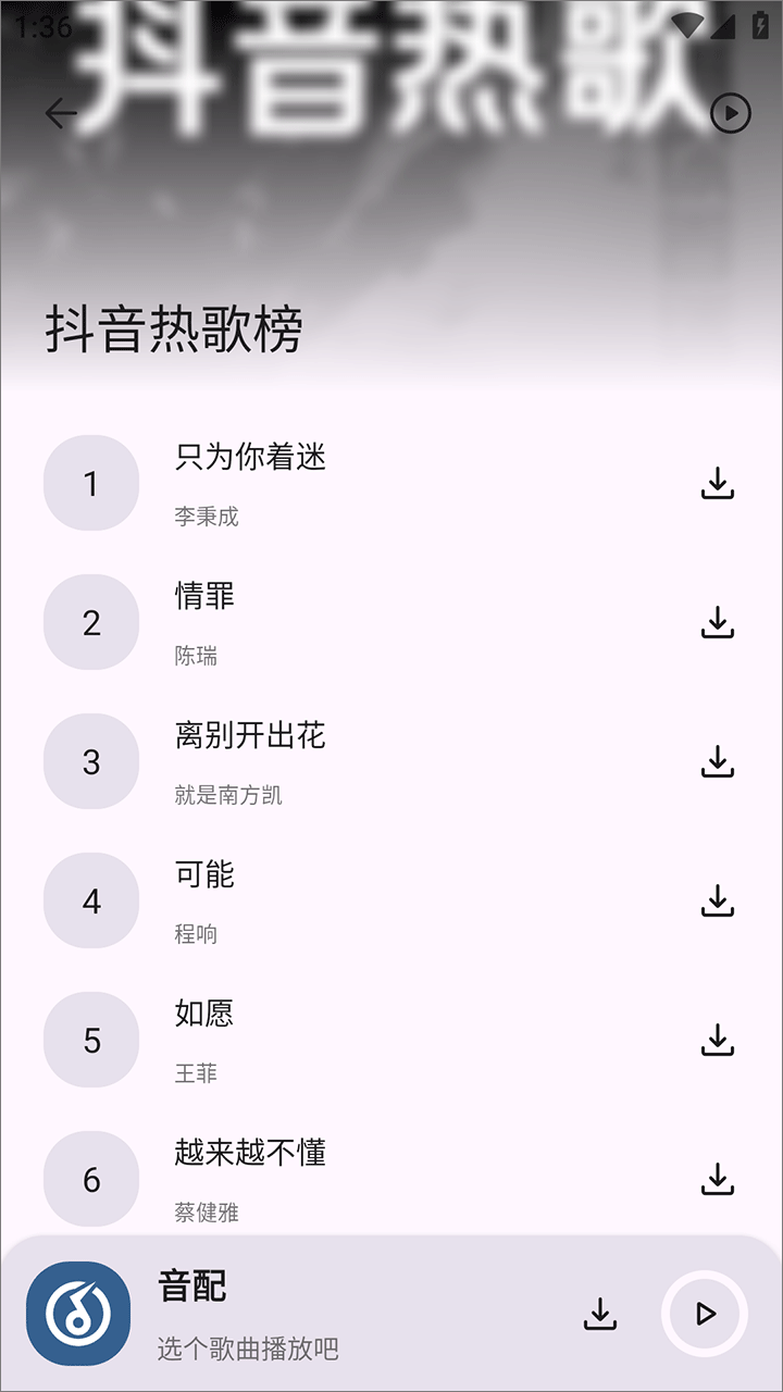 音配