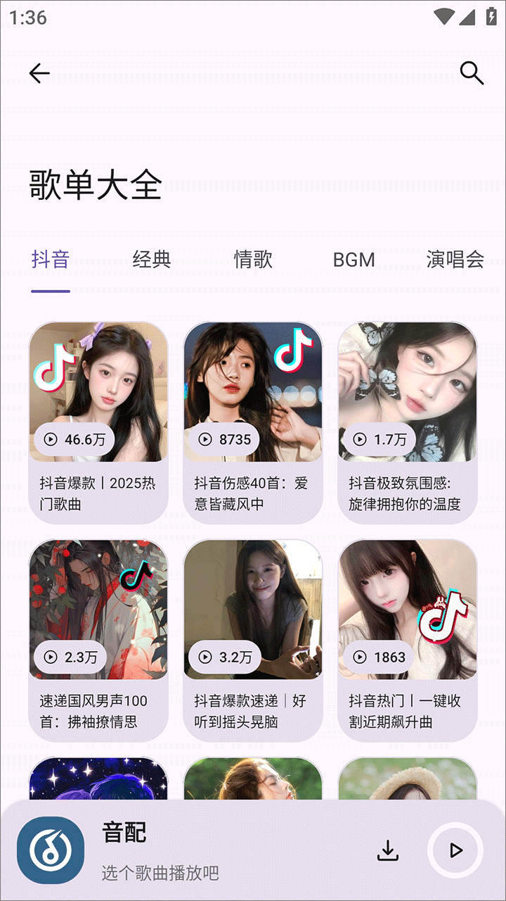 音配