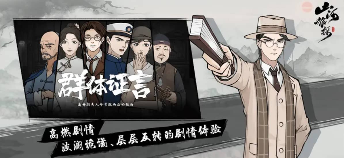 山河旅探手机版