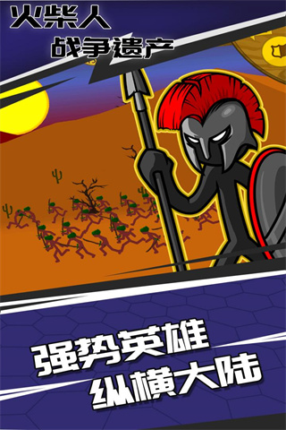 火柴人战争遗产魔改