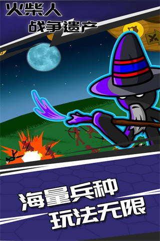 火柴人战争遗产魔改