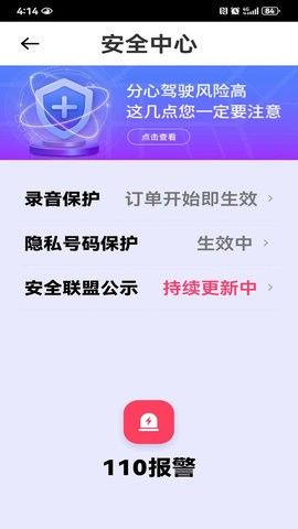 拼客专车司机端下载