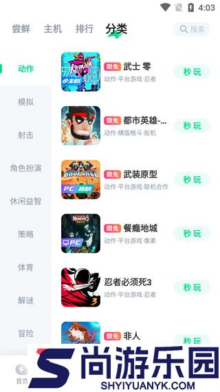 咪咕快游手机版下载