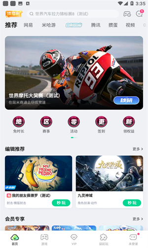 咪咕快游手机版