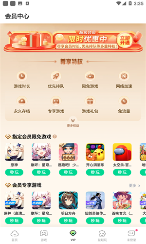 咪咕快游手机版