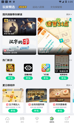 咪咕快游手机版